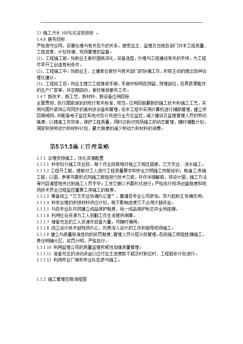 办公室局部精装修工程施工组织设计.doc第4页