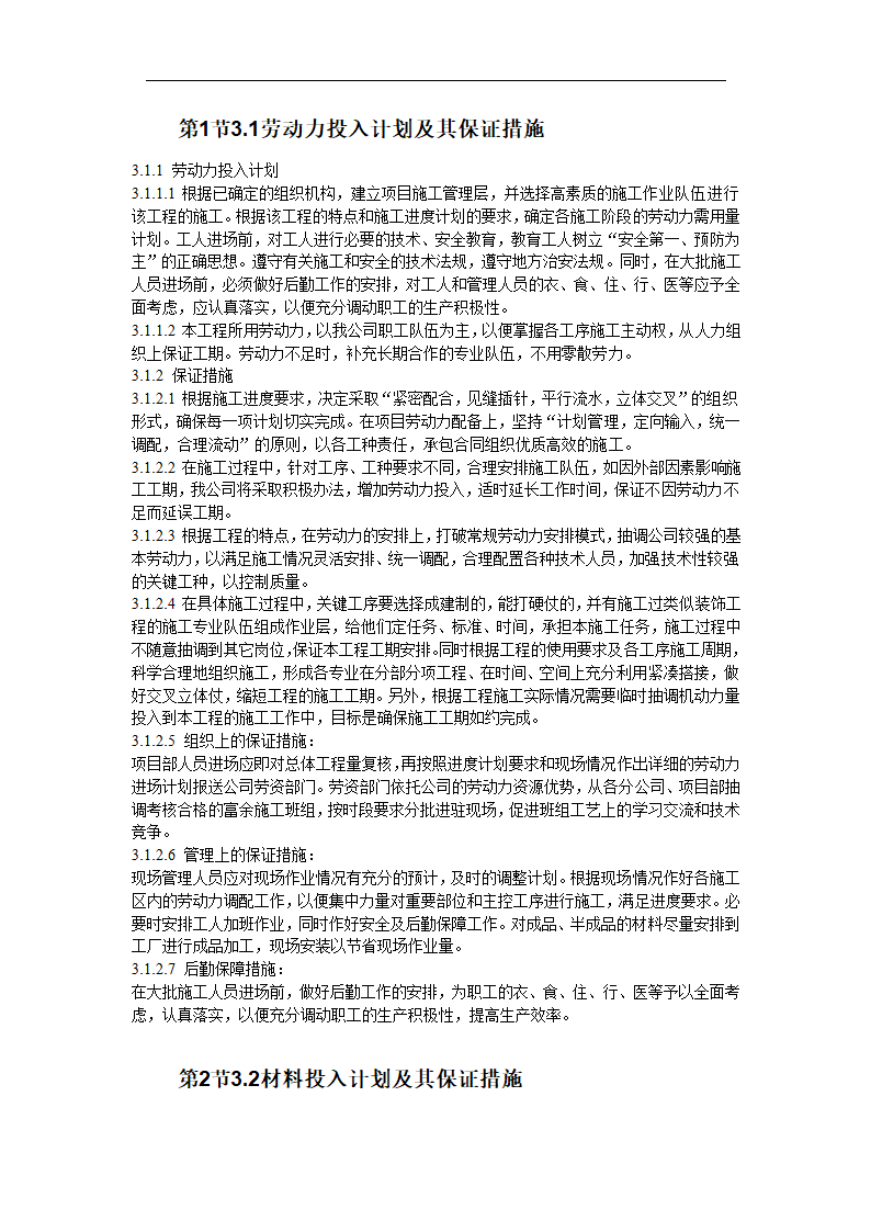 办公室局部精装修工程施工组织设计.doc第9页