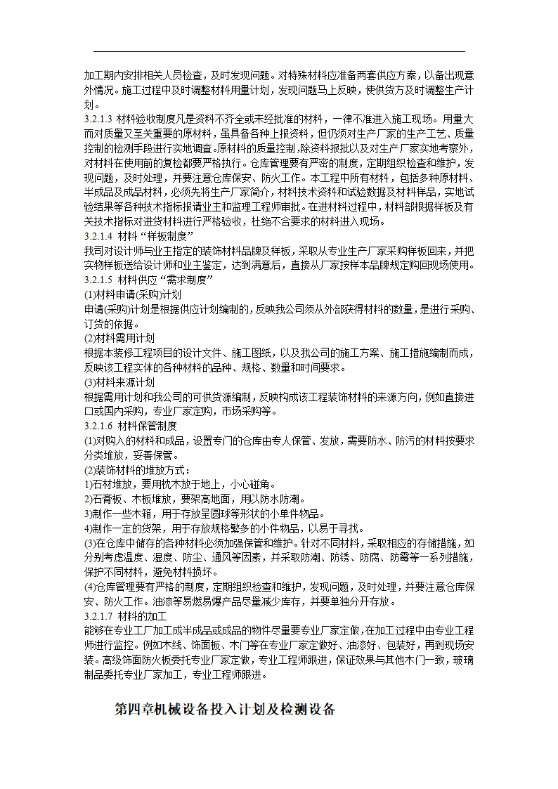 办公室局部精装修工程施工组织设计.doc第11页