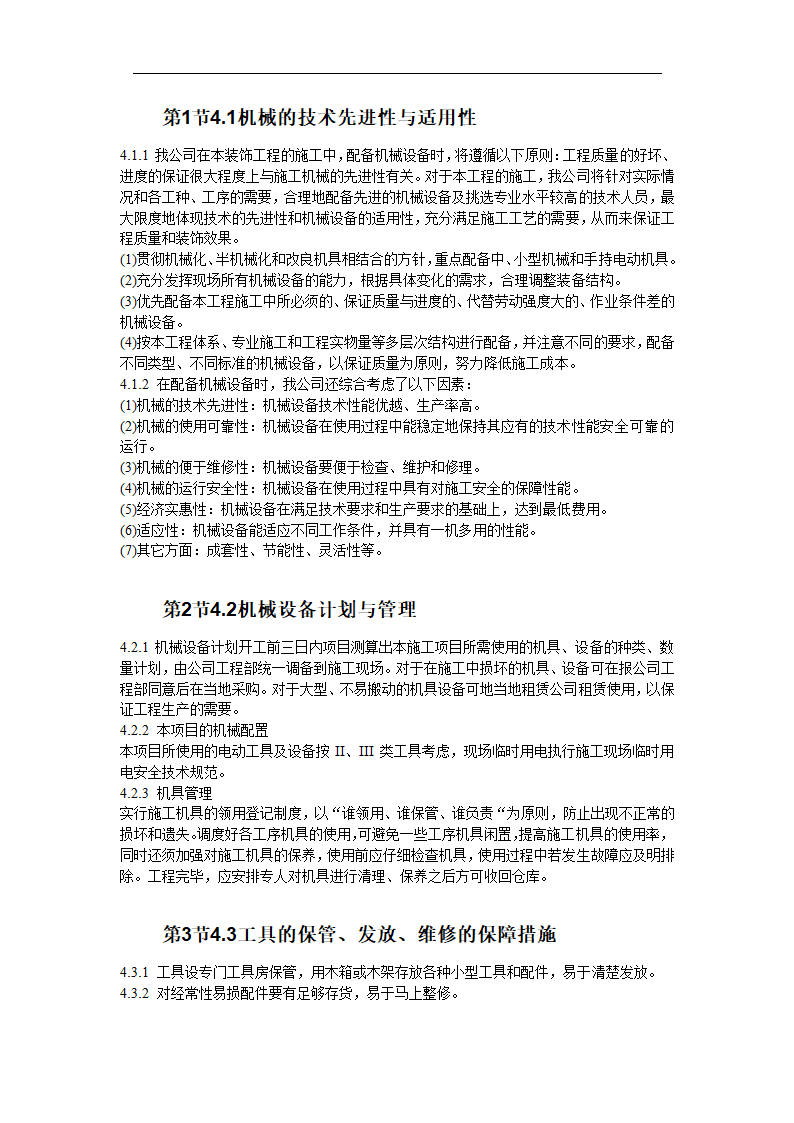 办公室局部精装修工程施工组织设计.doc第12页