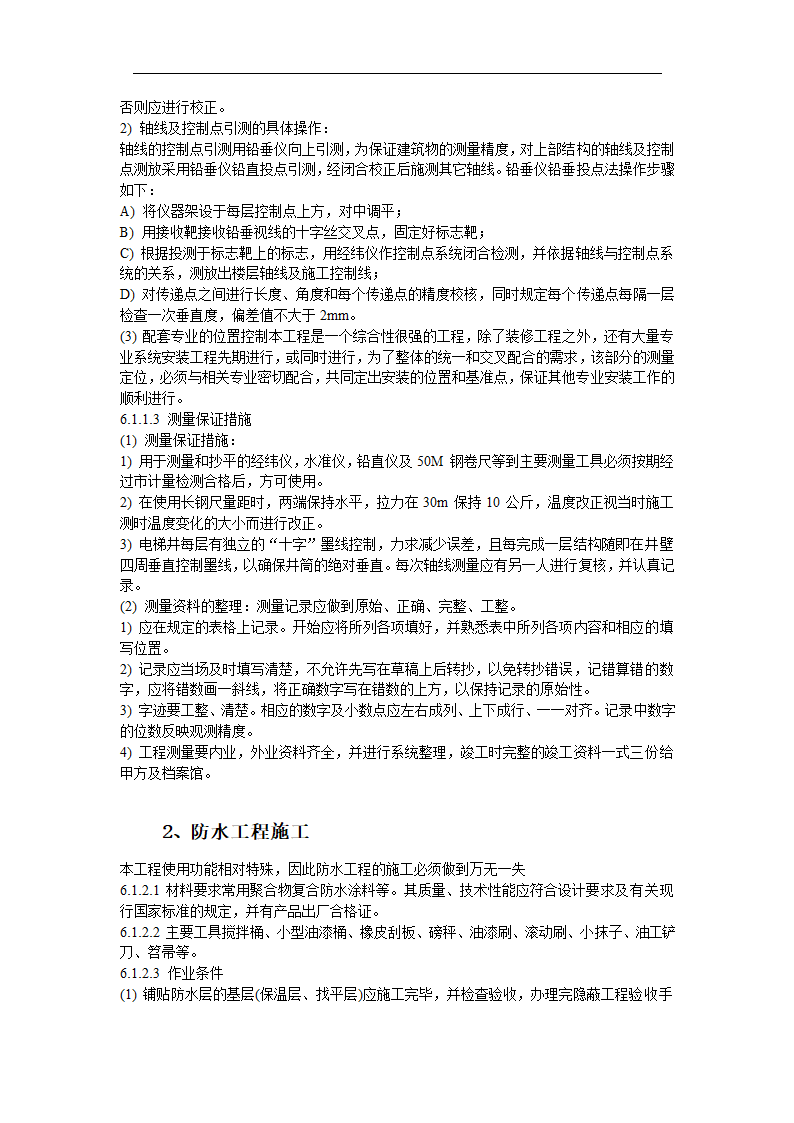 办公室局部精装修工程施工组织设计.doc第17页