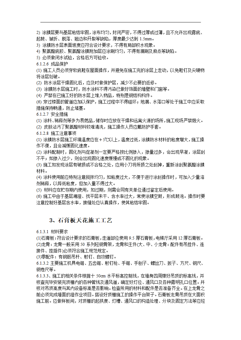 办公室局部精装修工程施工组织设计.doc第19页