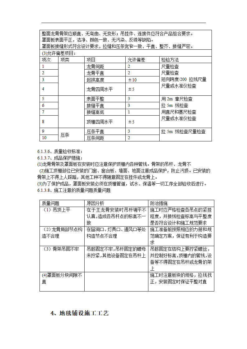 办公室局部精装修工程施工组织设计.doc第21页