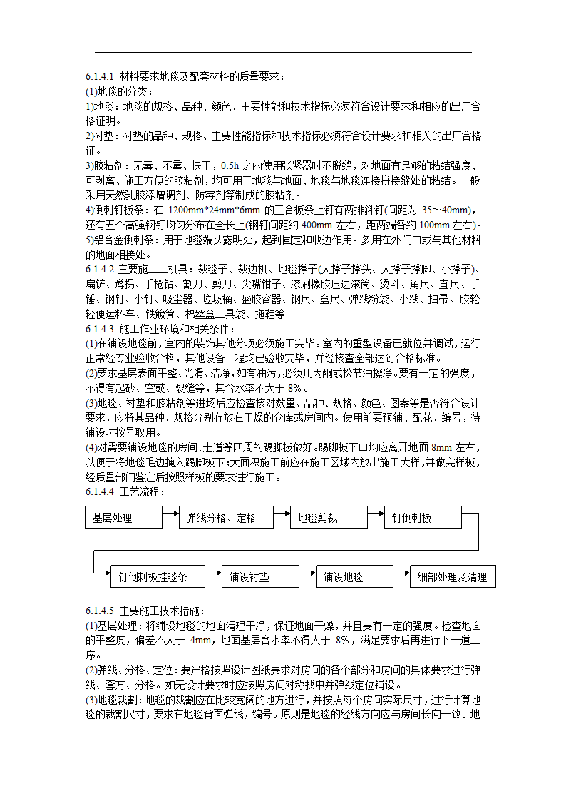 办公室局部精装修工程施工组织设计.doc第22页