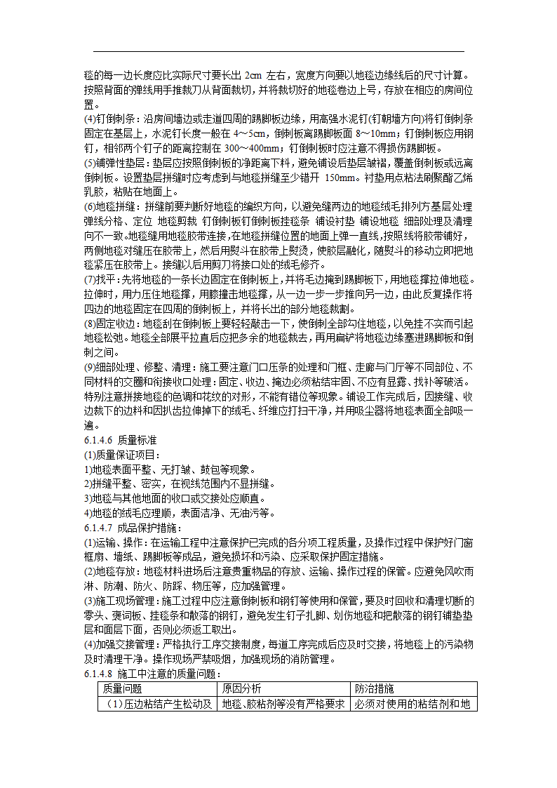 办公室局部精装修工程施工组织设计.doc第23页