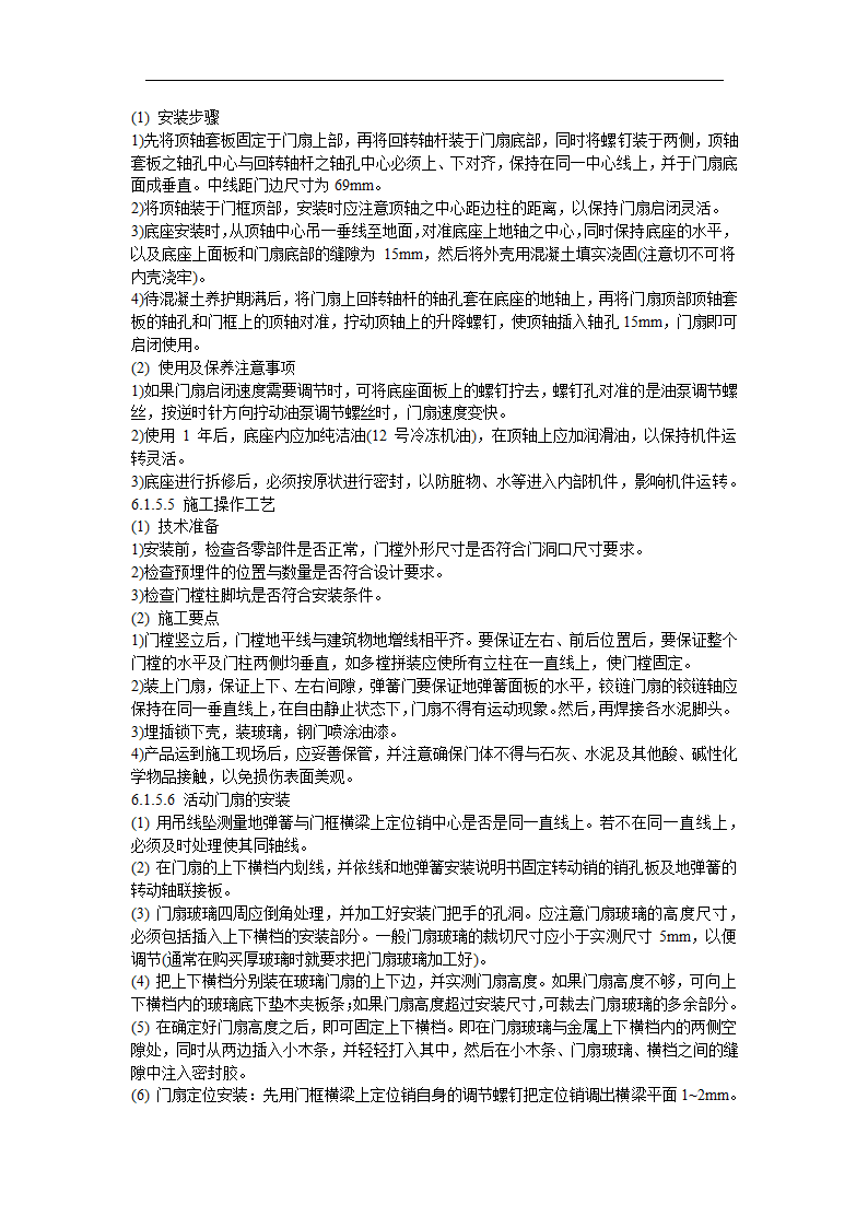 办公室局部精装修工程施工组织设计.doc第25页