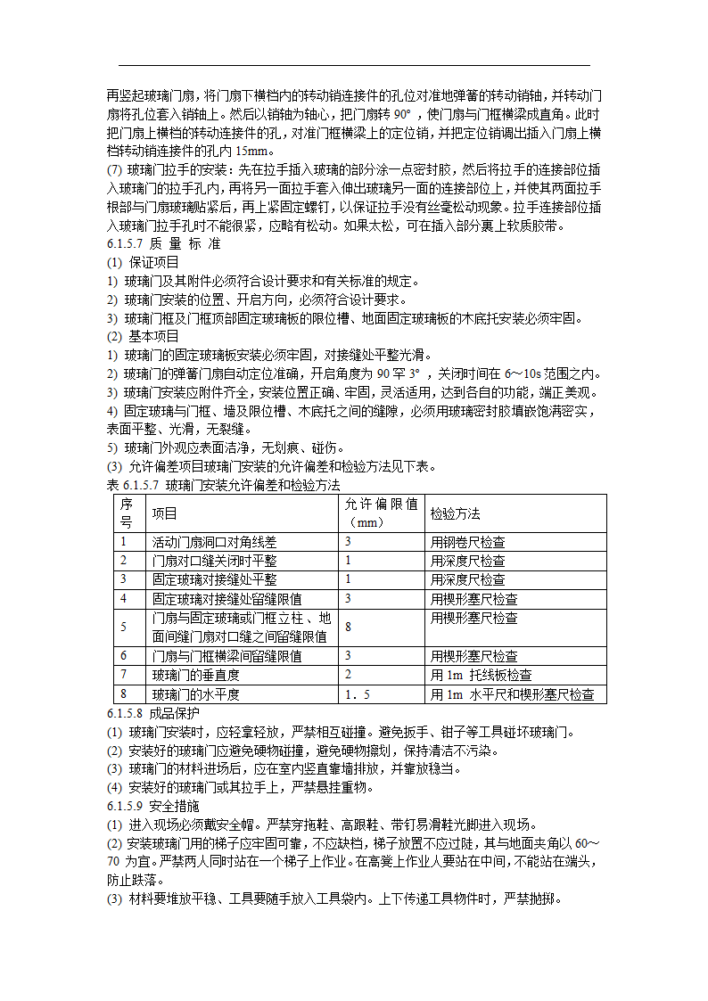 办公室局部精装修工程施工组织设计.doc第26页