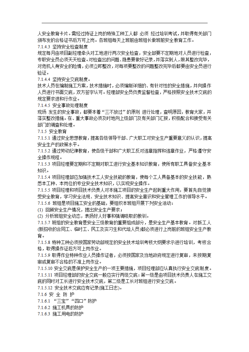 办公室局部精装修工程施工组织设计.doc第32页