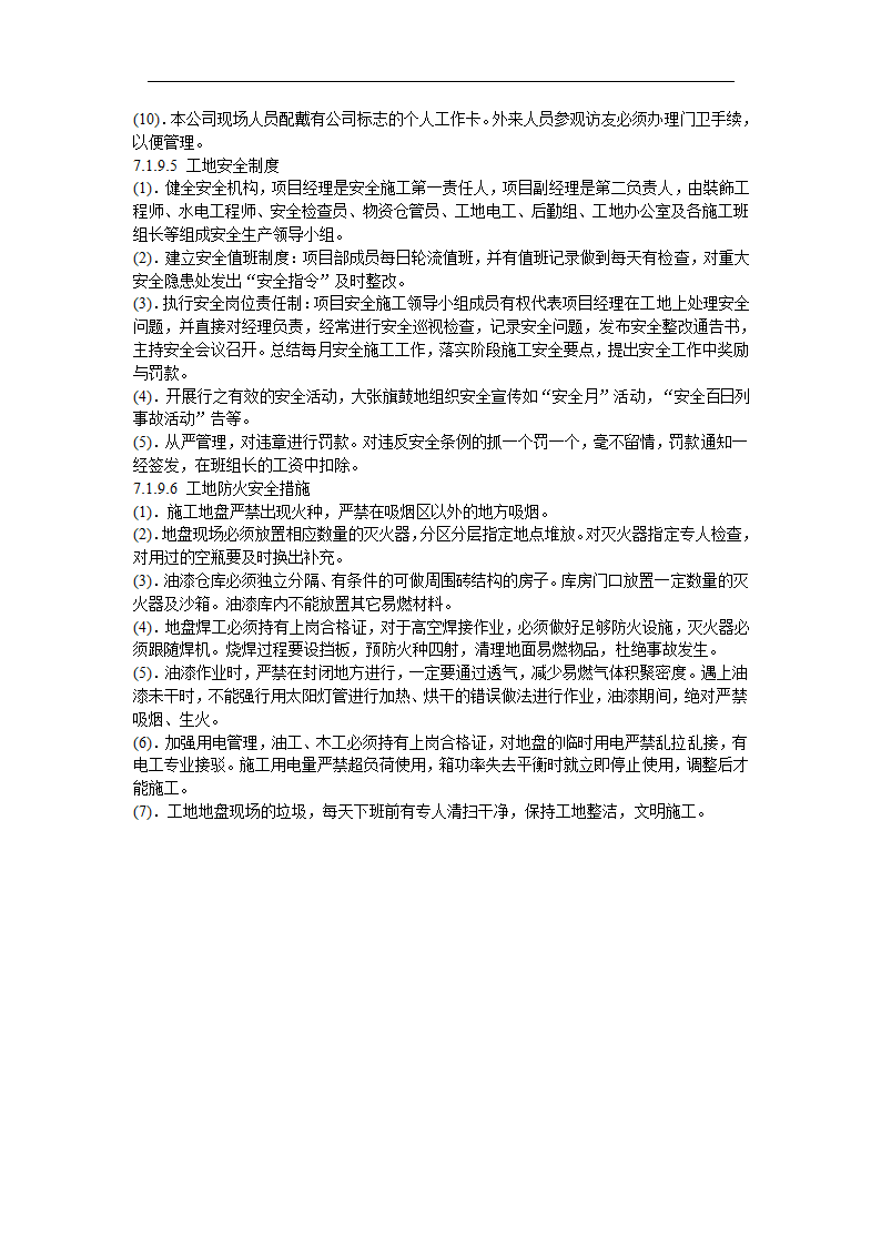 办公室局部精装修工程施工组织设计.doc第35页