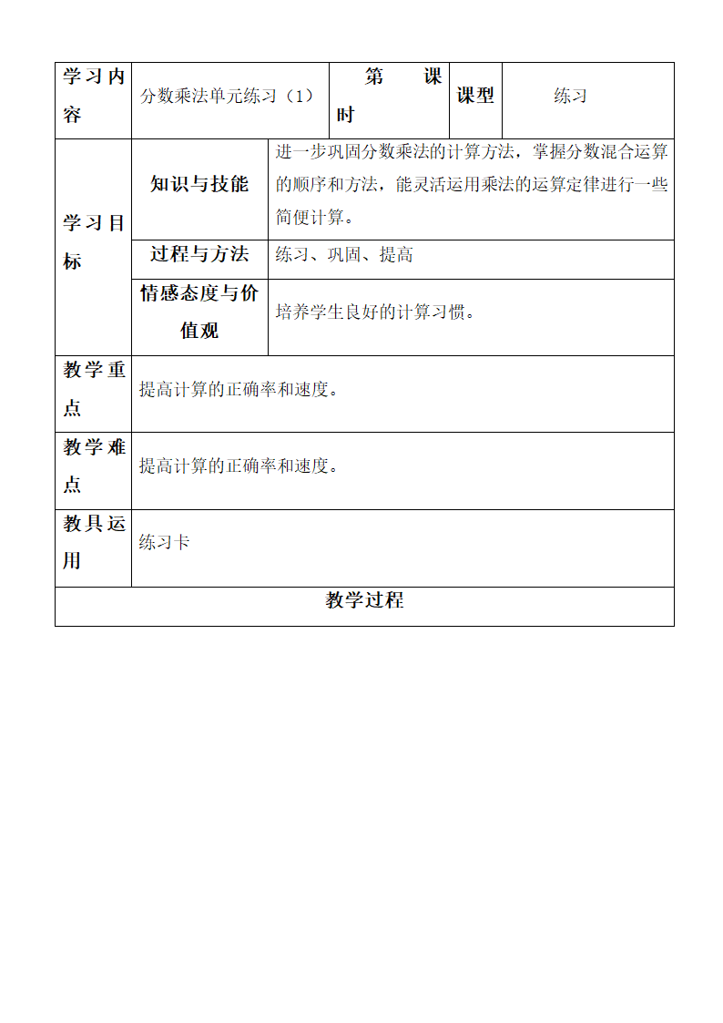 《单元练习》参考教案.doc.doc第1页