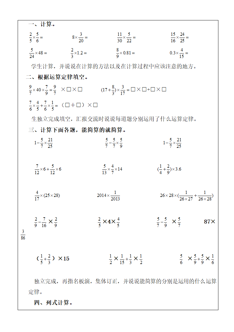 《单元练习》参考教案.doc.doc第2页