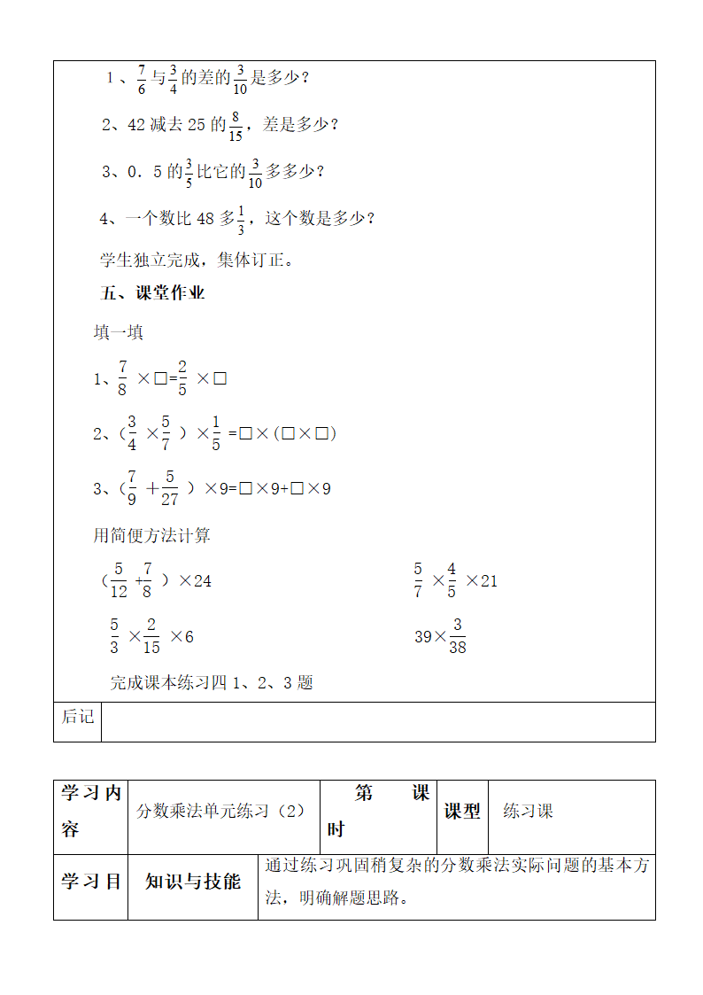 《单元练习》参考教案.doc.doc第3页