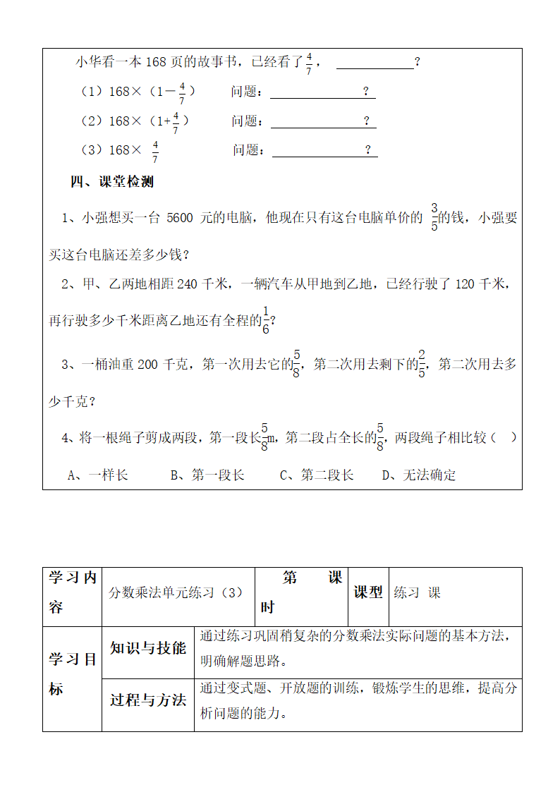 《单元练习》参考教案.doc.doc第6页