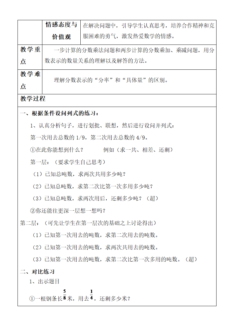 《单元练习》参考教案.doc.doc第7页