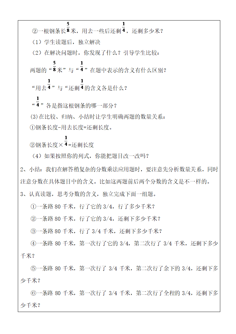 《单元练习》参考教案.doc.doc第8页