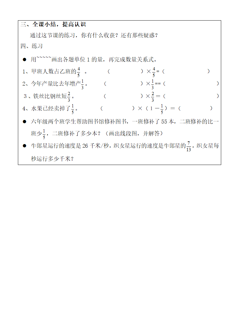 《单元练习》参考教案.doc.doc第9页