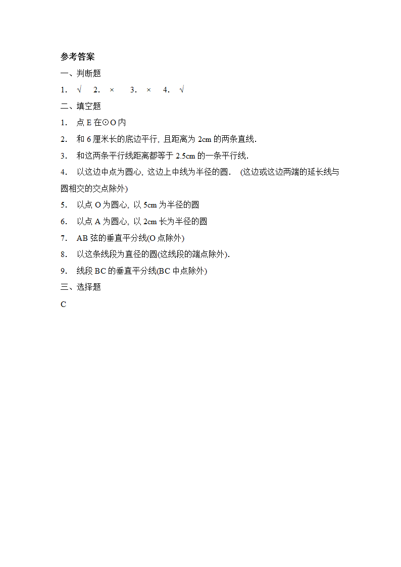 《圆》同步练习3.doc第2页