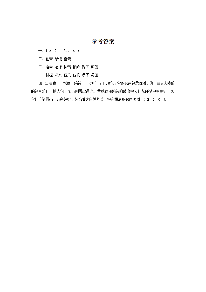 《鸟语》同步练习3.doc第3页