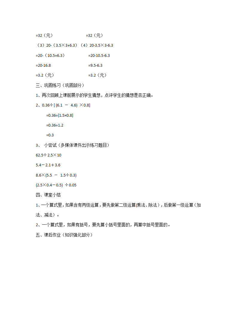 4.1.1小数混合运算 练习 教案.doc第3页