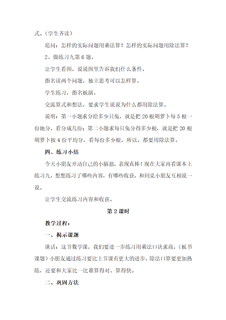 《练习九》参考教案.doc.doc第4页