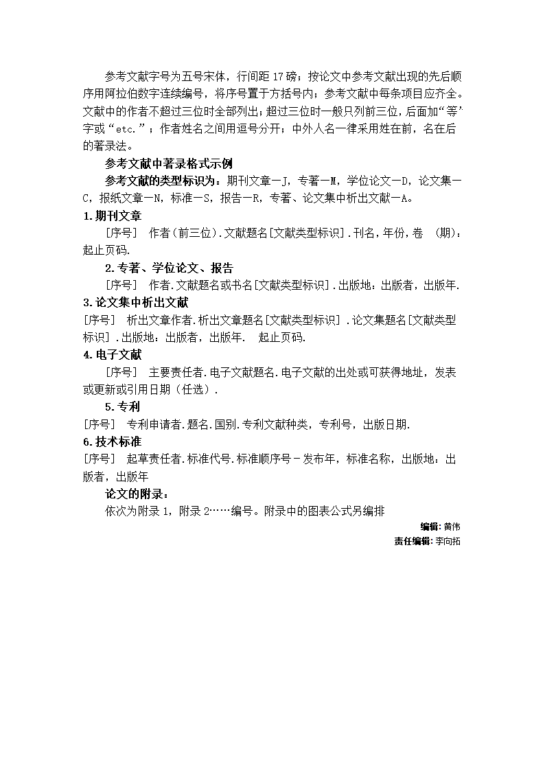 西北农林科技大学论文格式第3页