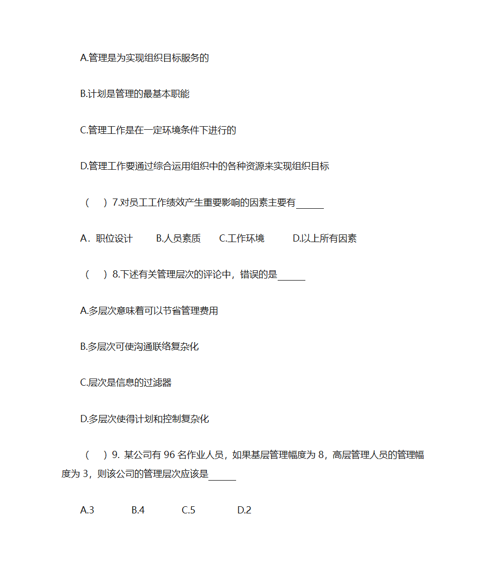 西北农林科技大学管理学题库第3页