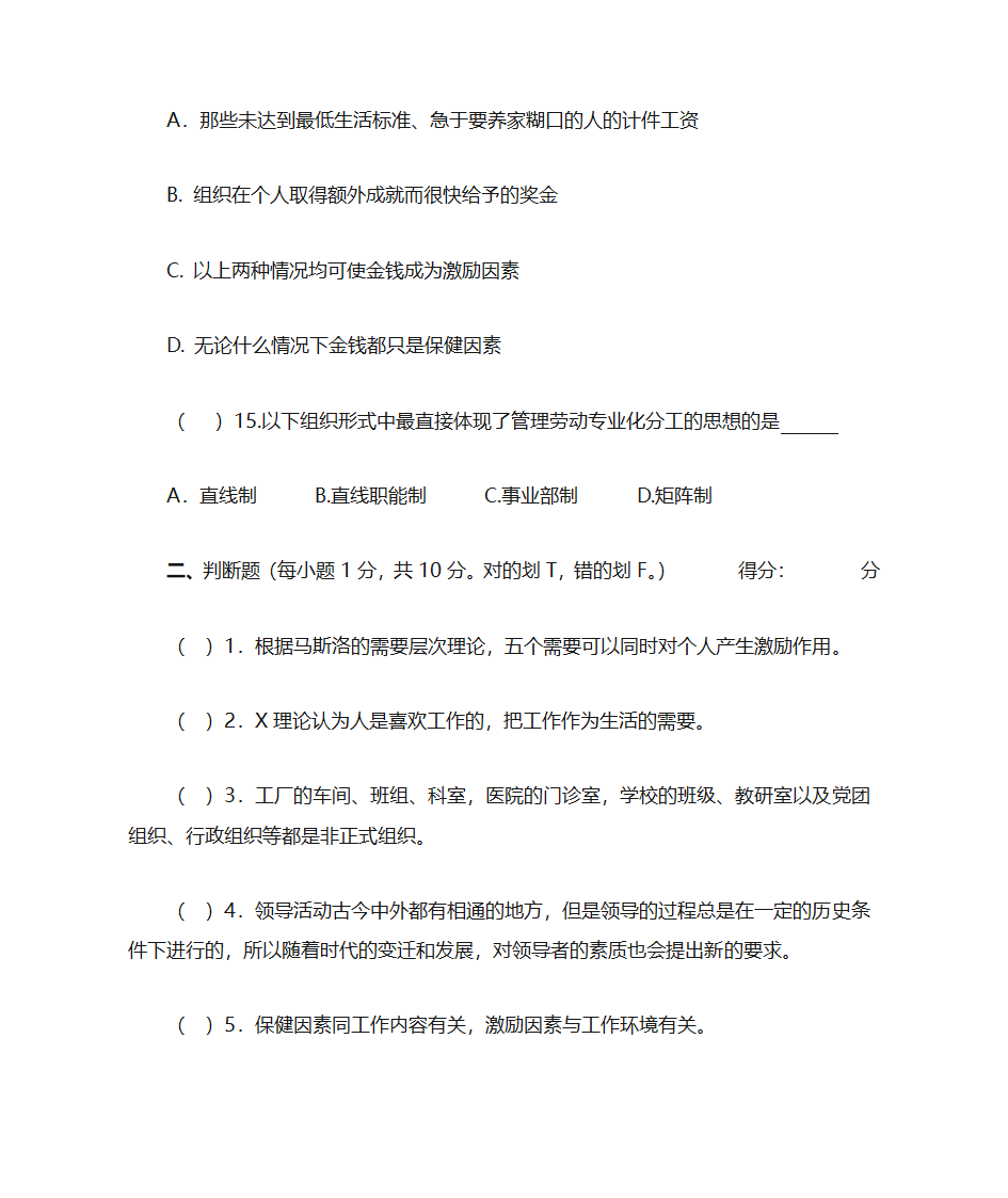 西北农林科技大学管理学题库第5页