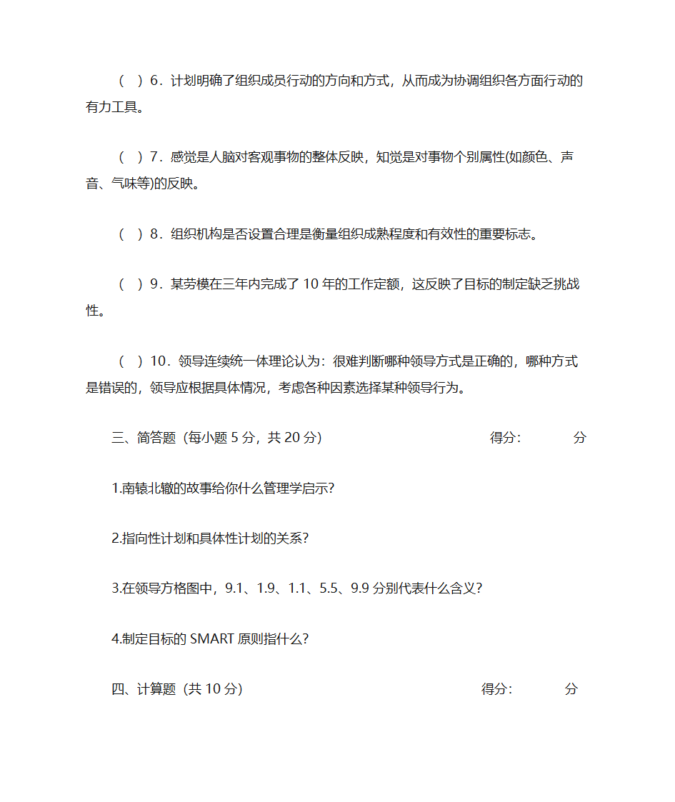 西北农林科技大学管理学题库第6页