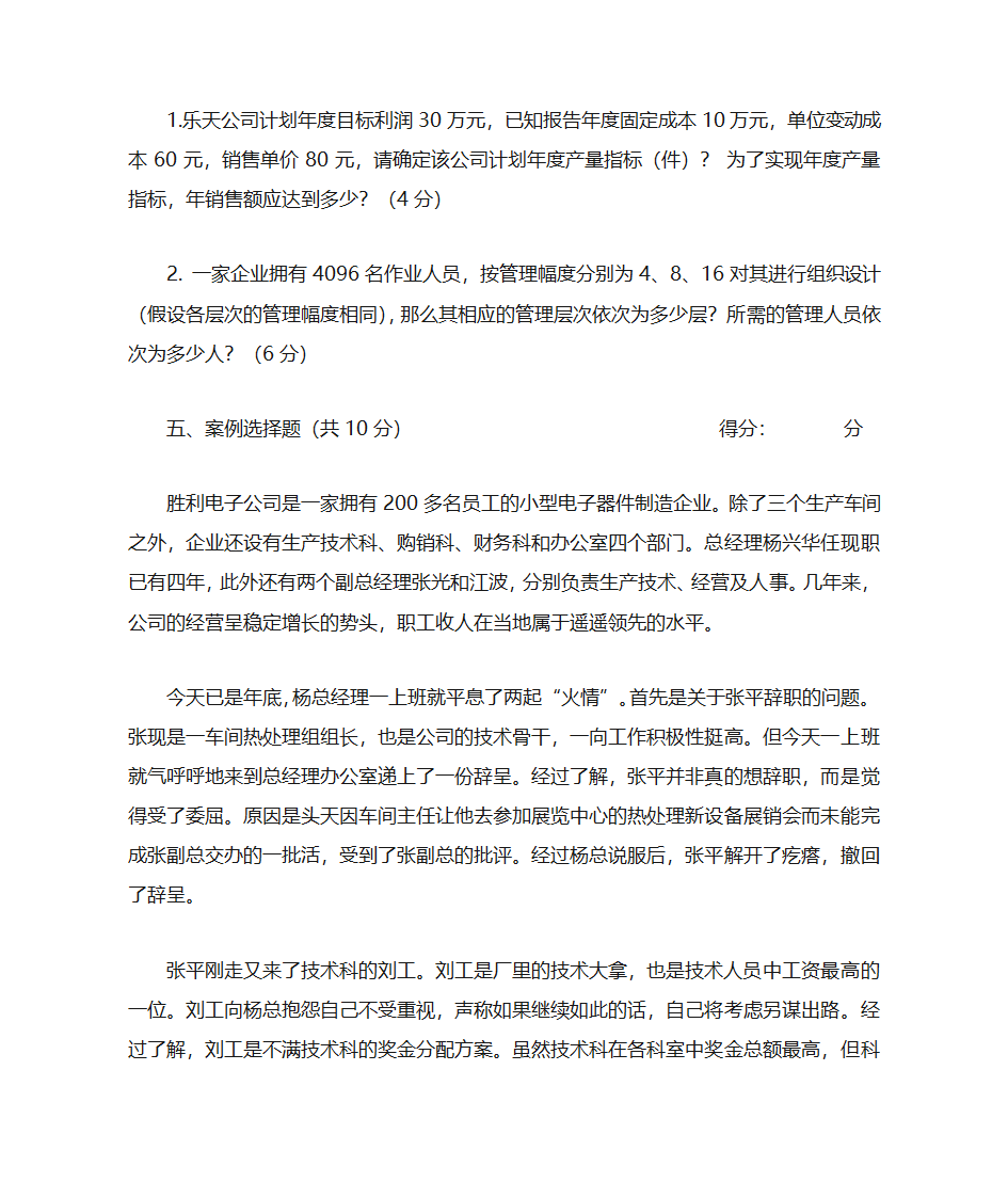 西北农林科技大学管理学题库第7页