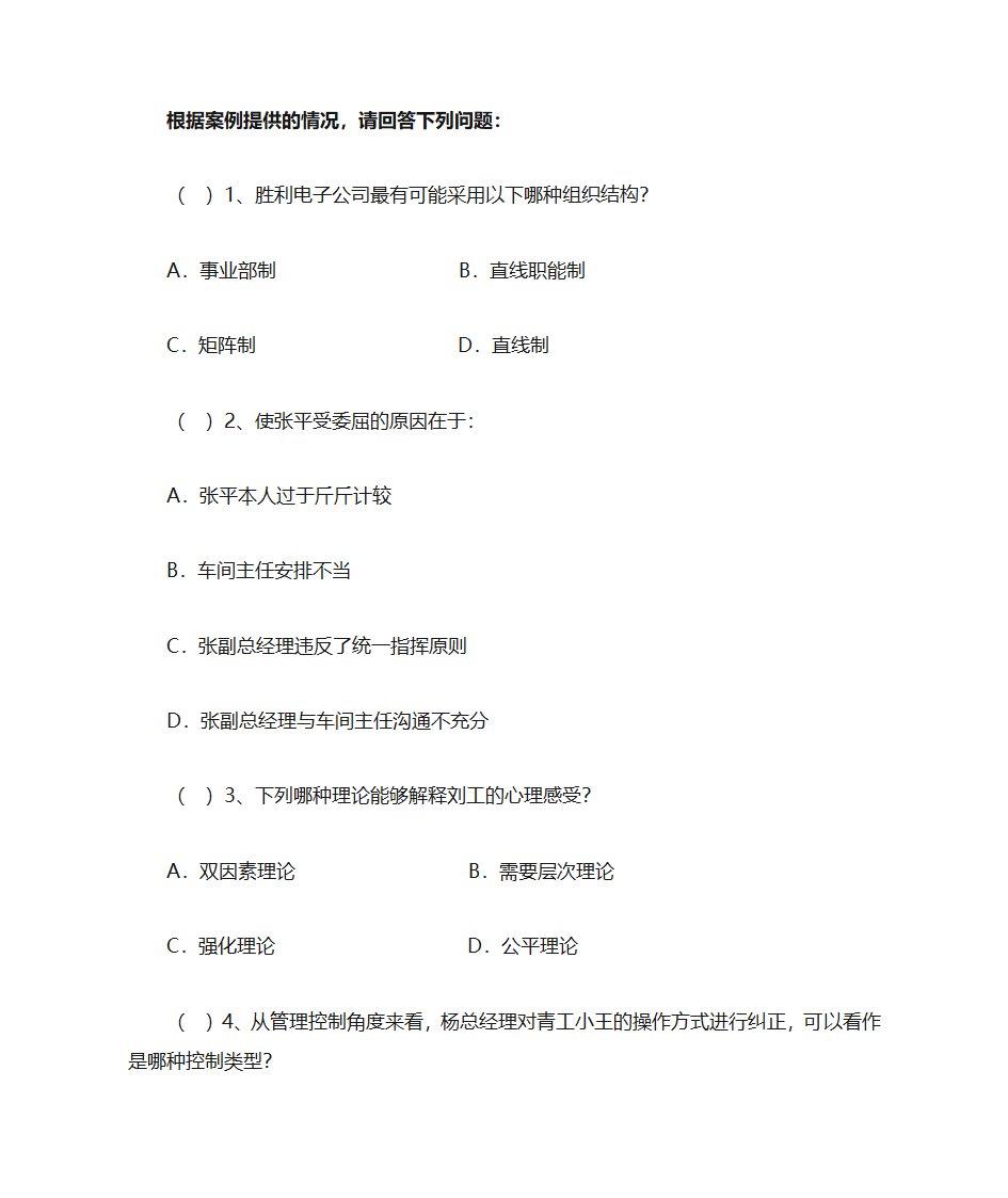 西北农林科技大学管理学题库第9页