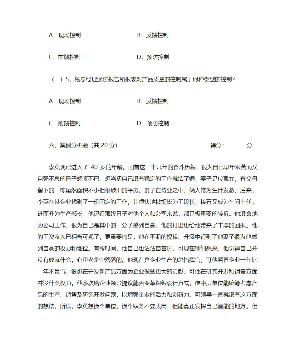 西北农林科技大学管理学题库第10页