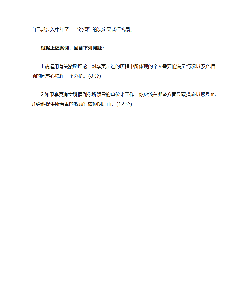 西北农林科技大学管理学题库第11页