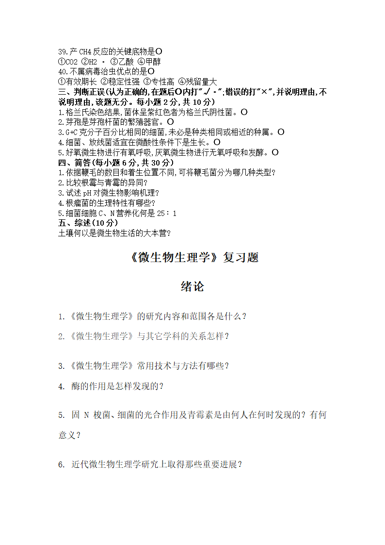 西北农林科技大学微生物试题库第13页