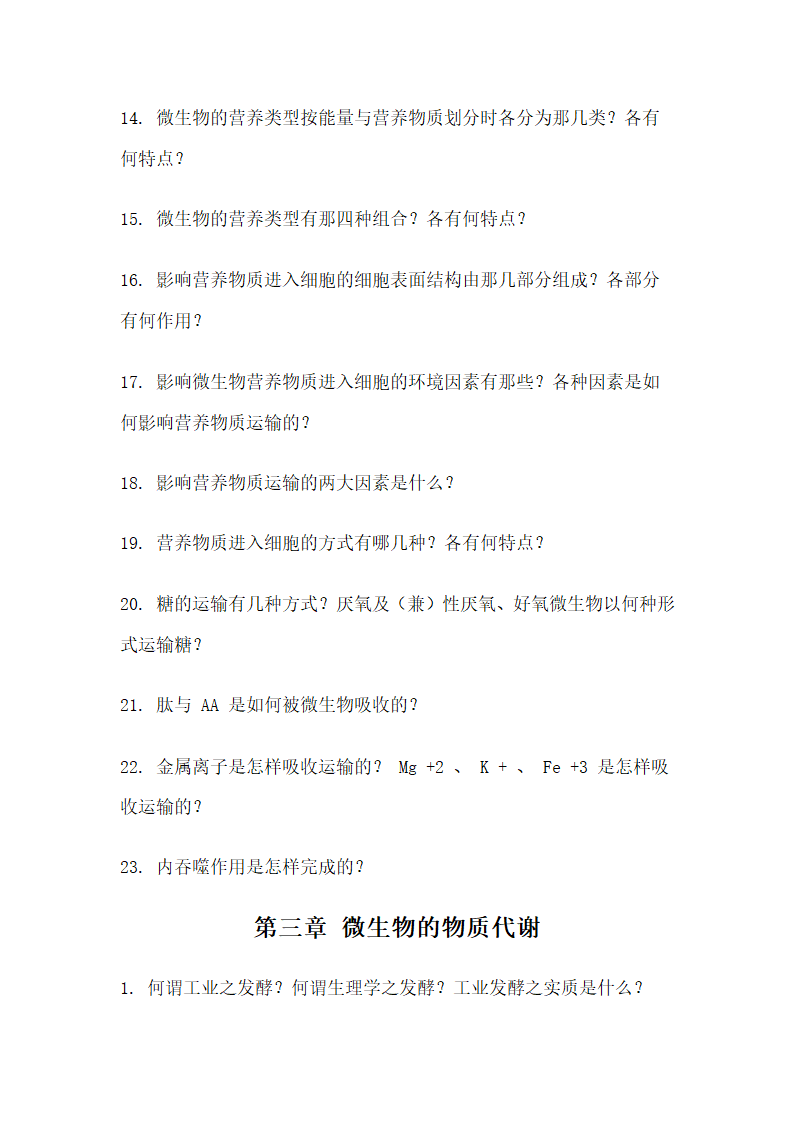 西北农林科技大学微生物试题库第17页