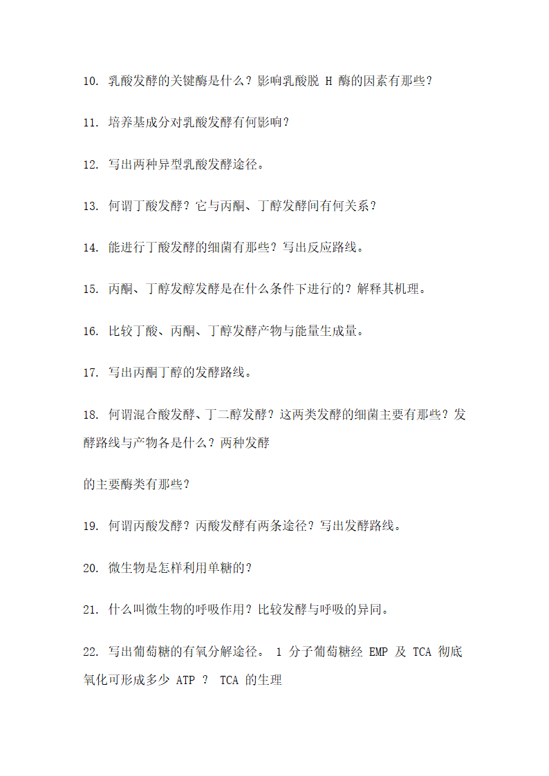 西北农林科技大学微生物试题库第19页