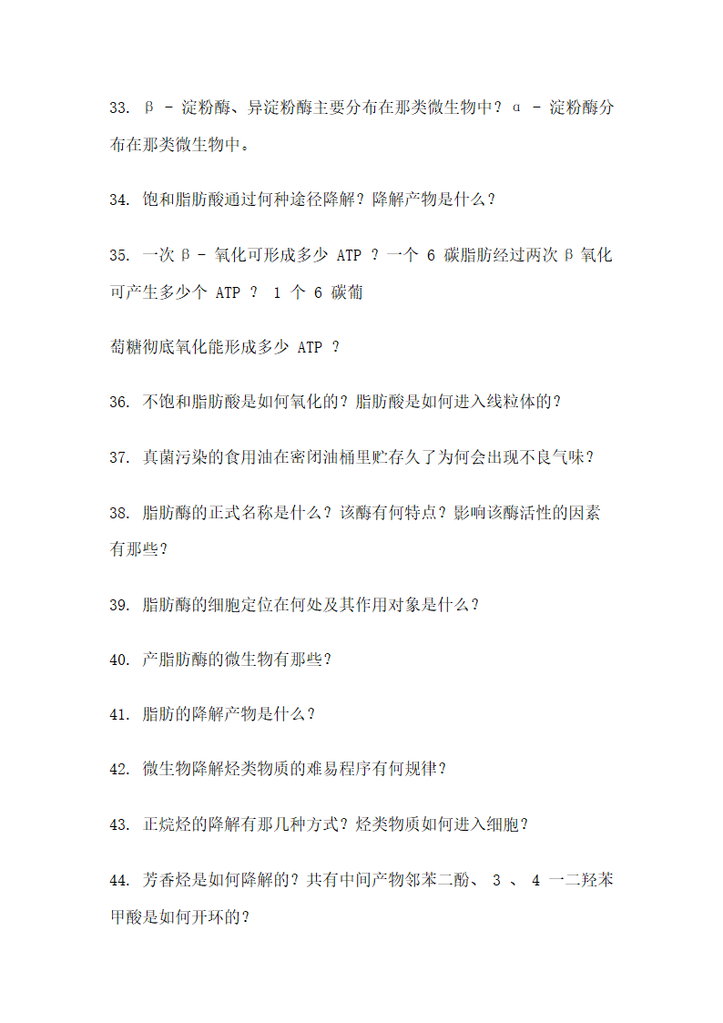 西北农林科技大学微生物试题库第21页