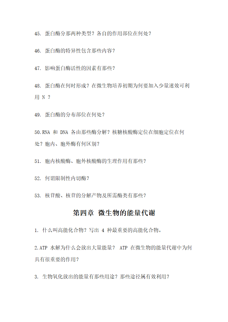 西北农林科技大学微生物试题库第22页