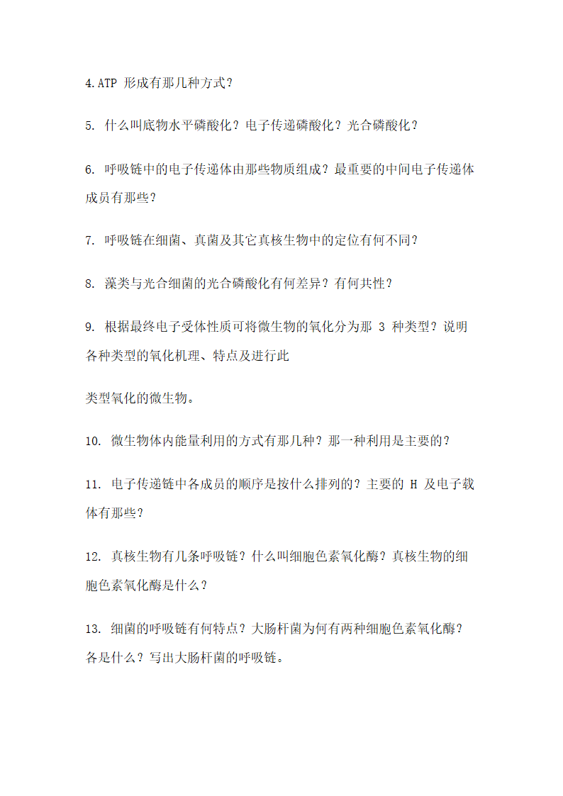 西北农林科技大学微生物试题库第23页