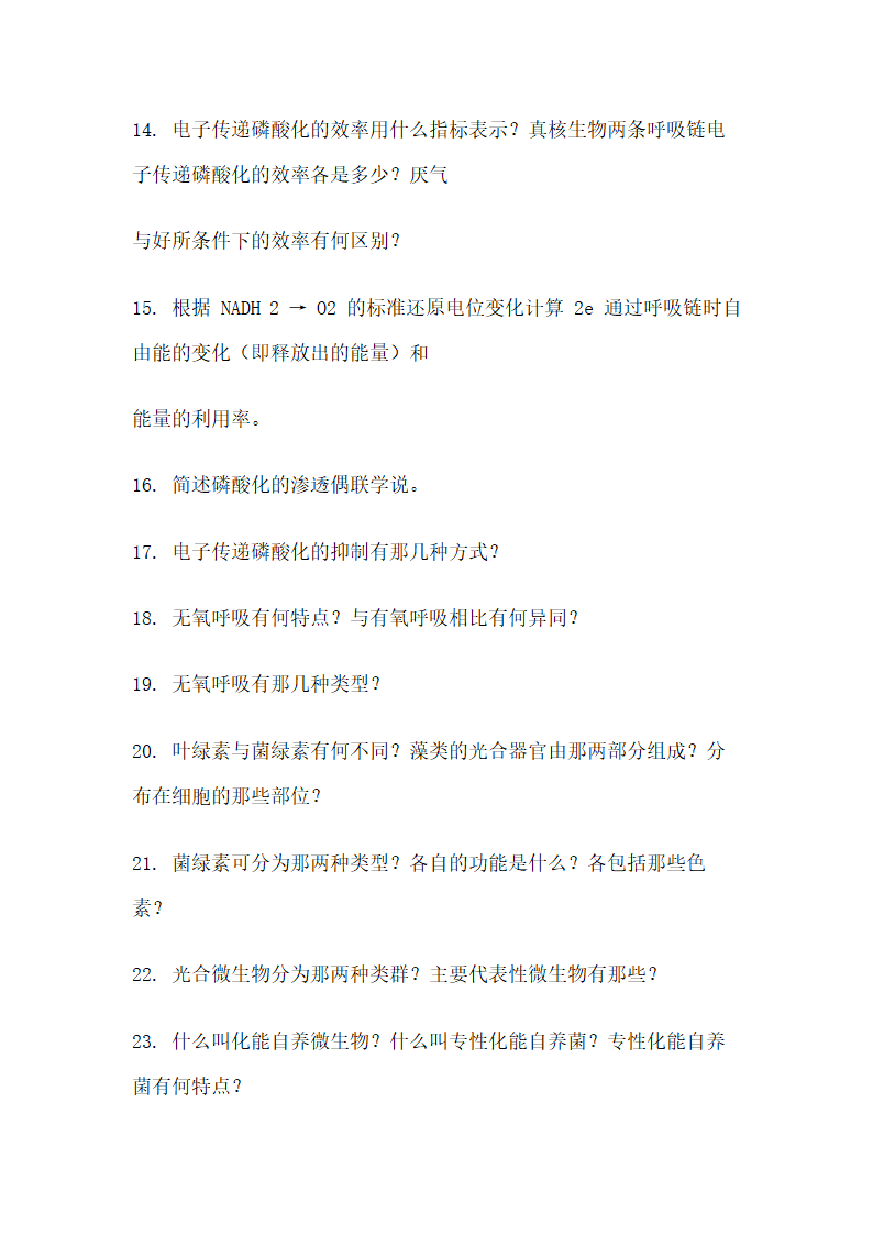 西北农林科技大学微生物试题库第24页