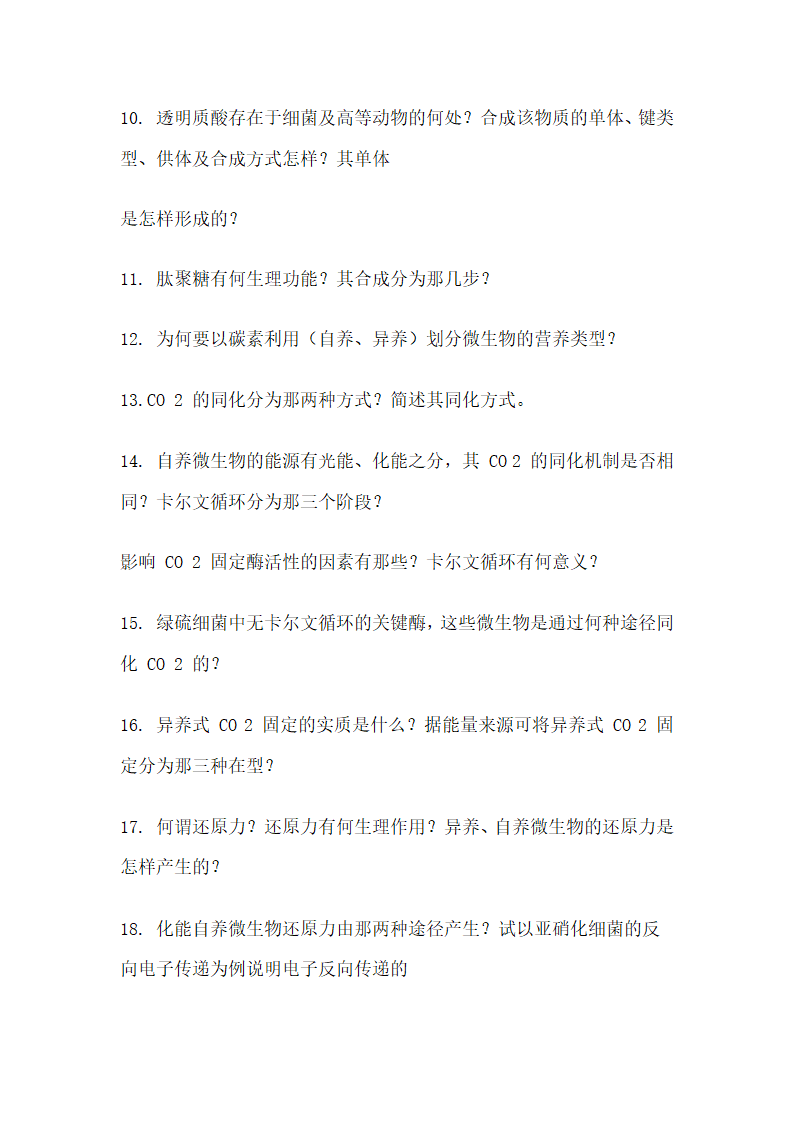 西北农林科技大学微生物试题库第26页