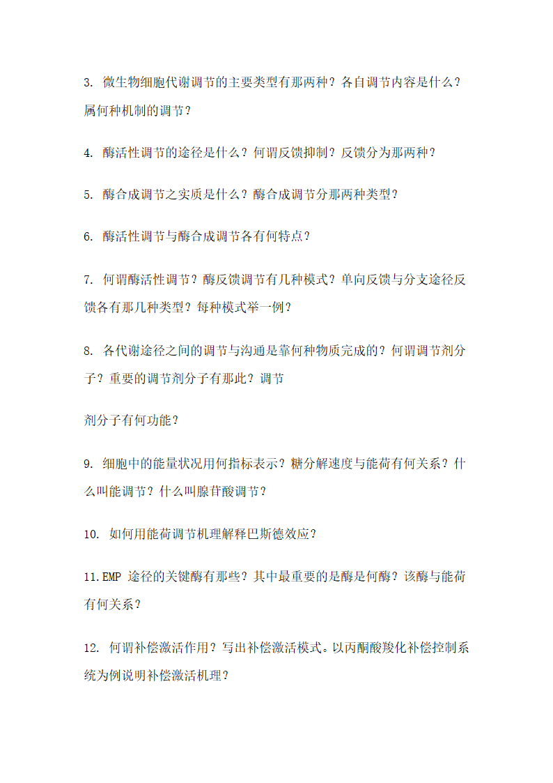 西北农林科技大学微生物试题库第29页