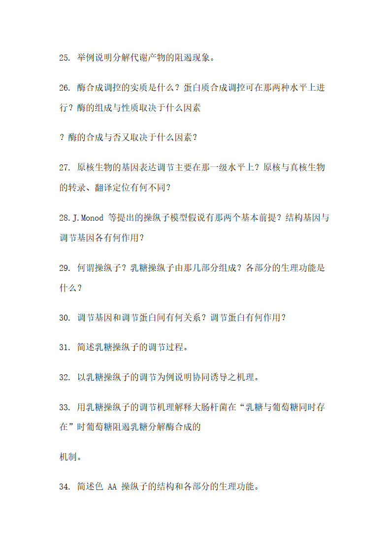 西北农林科技大学微生物试题库第31页