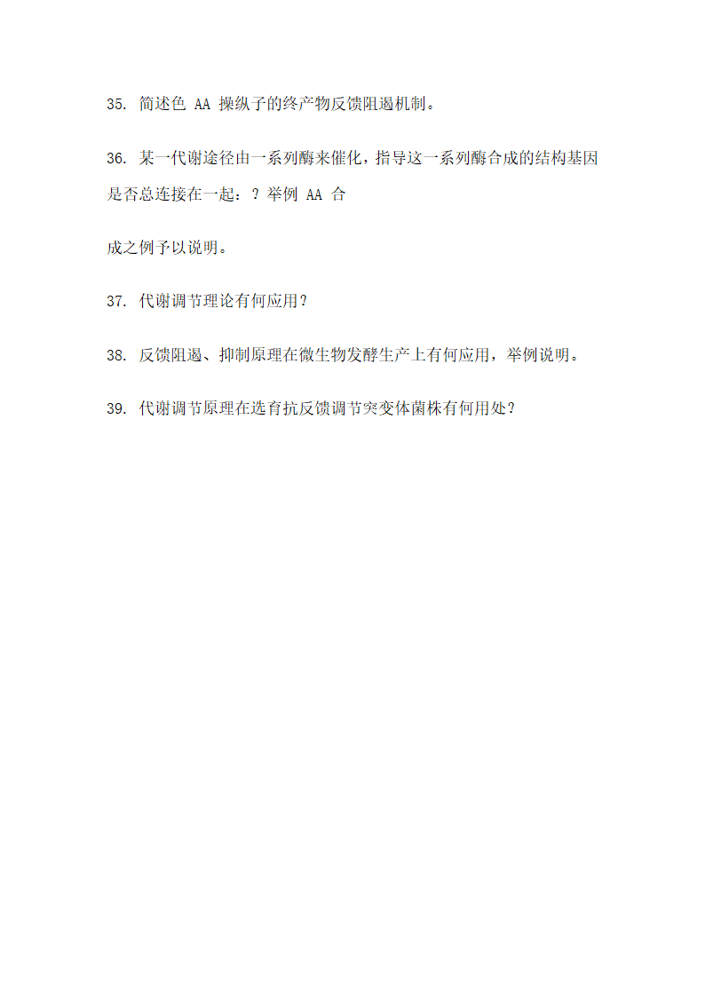 西北农林科技大学微生物试题库第32页