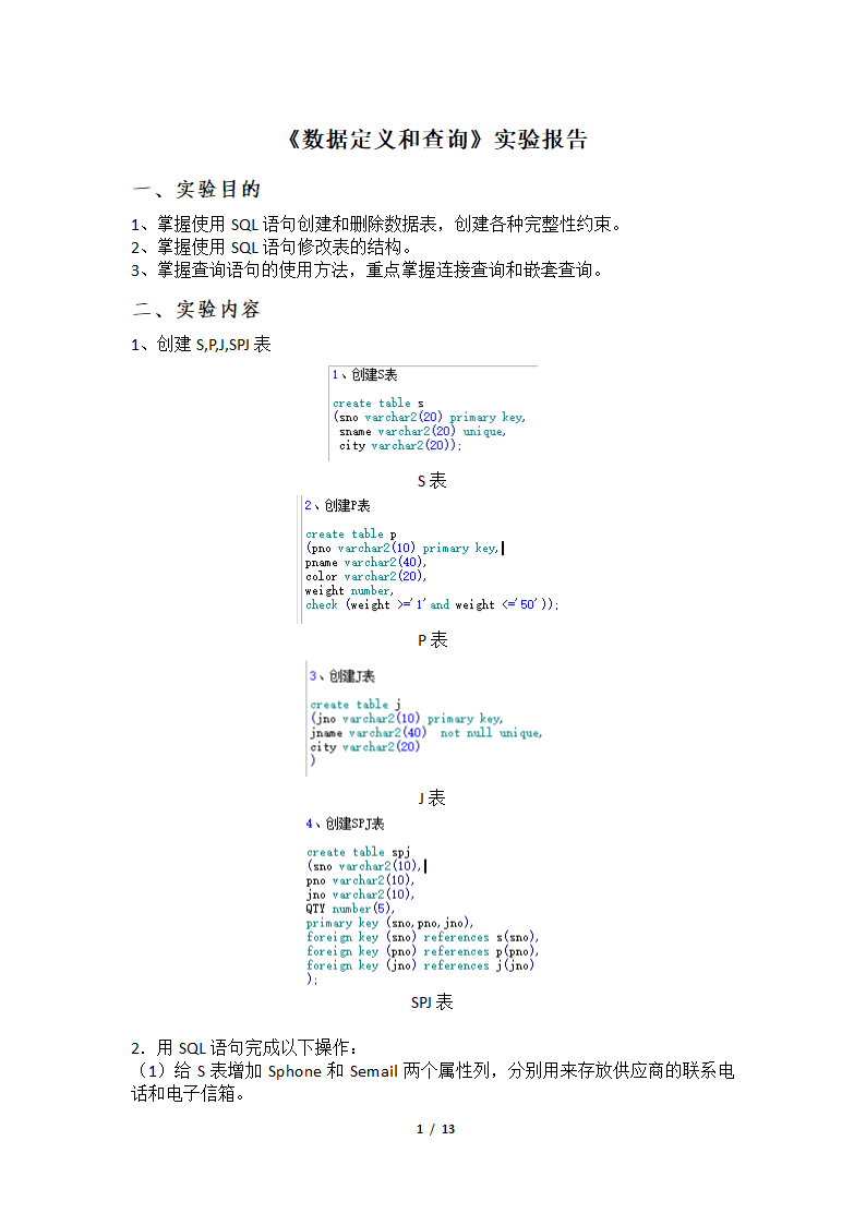 西北农林科技大学数据库实习二第1页