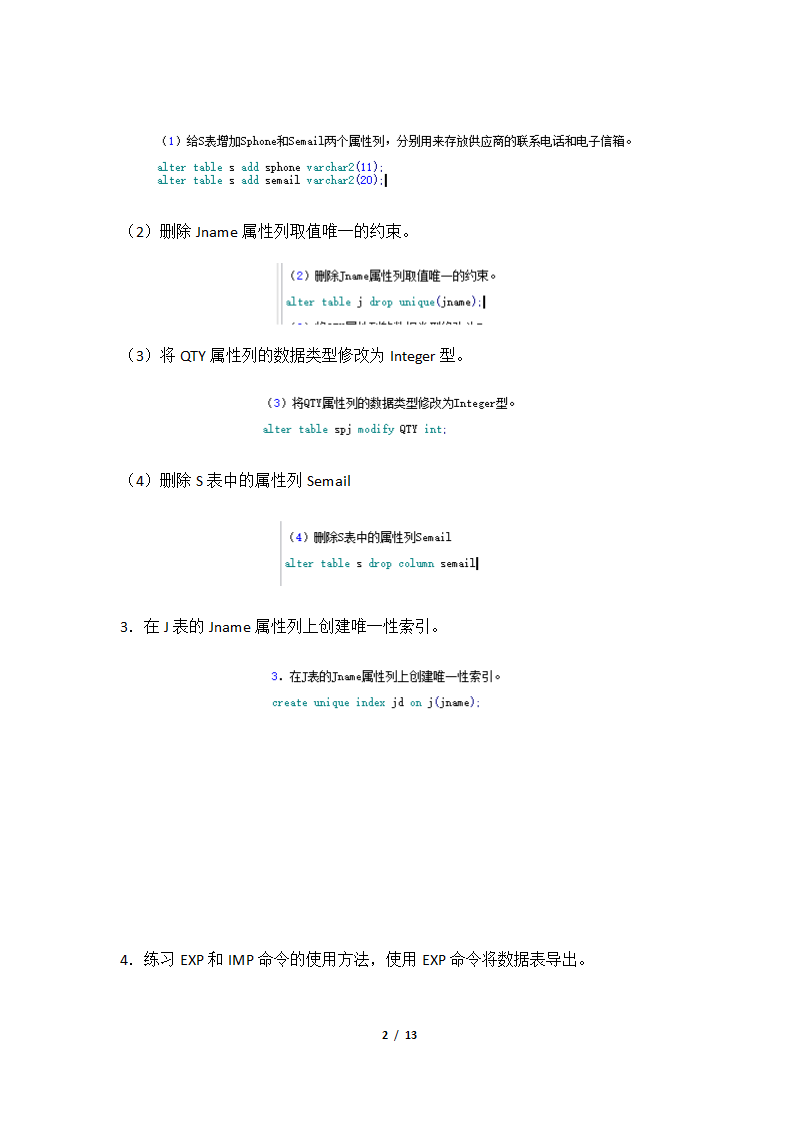 西北农林科技大学数据库实习二第2页