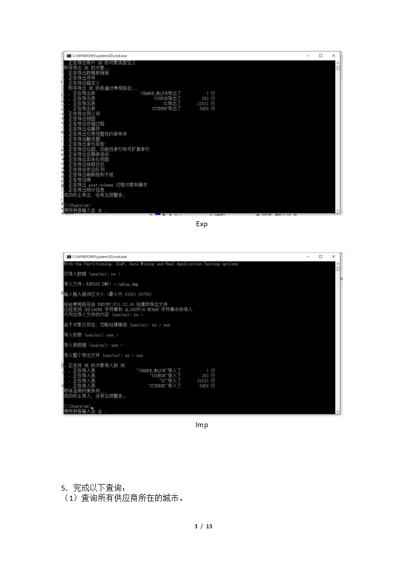 西北农林科技大学数据库实习二第3页