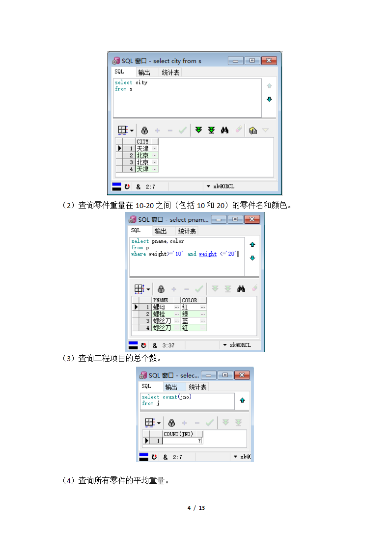 西北农林科技大学数据库实习二第4页