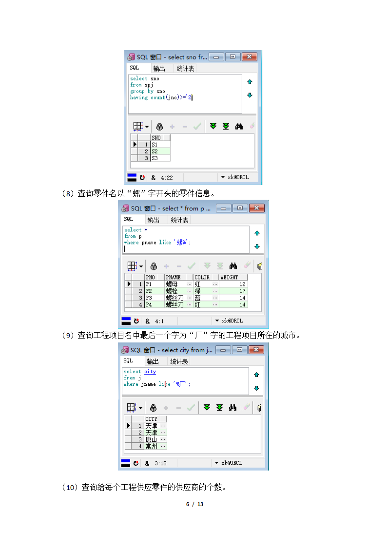 西北农林科技大学数据库实习二第6页