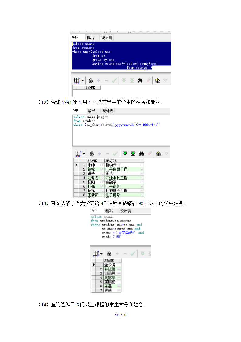 西北农林科技大学数据库实习二第11页