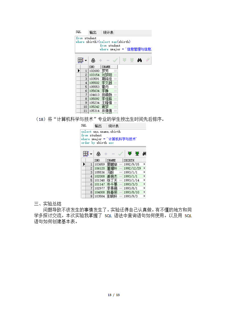 西北农林科技大学数据库实习二第13页